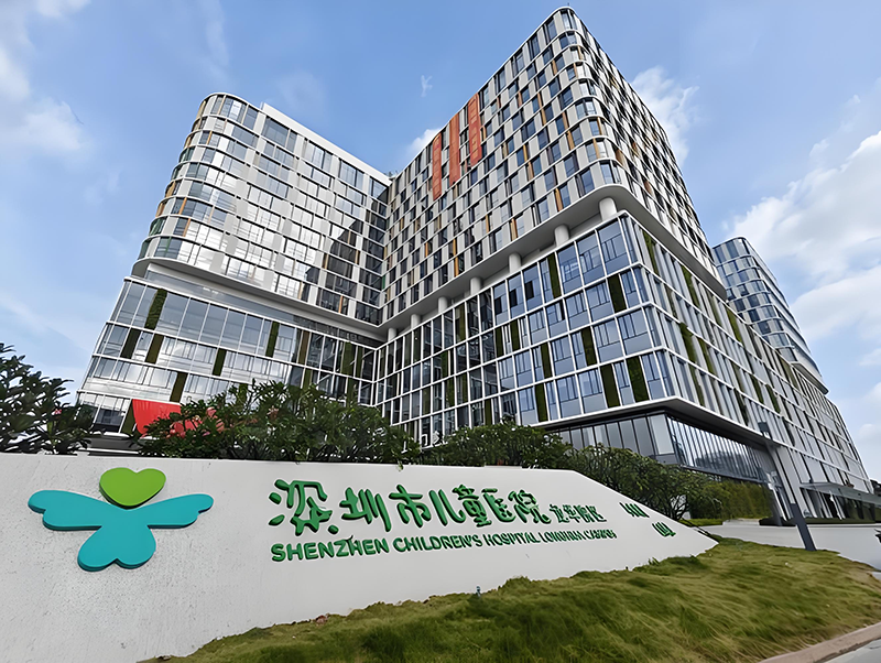 深圳市兒童醫(yī)院。地址：深圳市龍華區(qū)民治大道與民康路交會(huì)處
