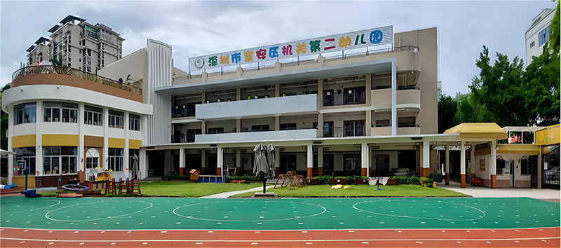 深圳市寶安區(qū)機(jī)關(guān)第二幼兒園。地址：深圳市寶安區(qū)新安街道流塘北二巷41號(hào)