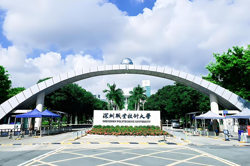 深圳職業(yè)技術(shù)大學(xué)。地址：深圳市南山區(qū)留仙大道7098號(hào)